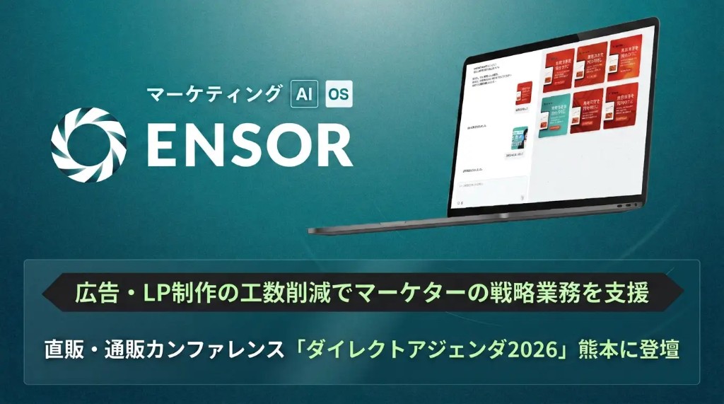 Direct Agenda 2026 Kumamoto — Supporting marketers' strategy work with ad/LP production efficiency